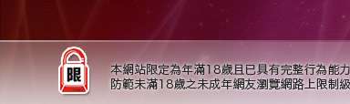 779成人本網站限定年滿18歲方可瀏覽